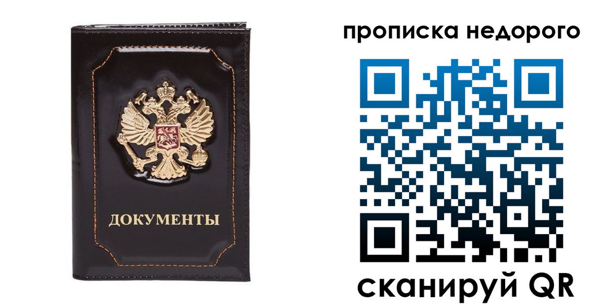 прописка поиск в Пионерском